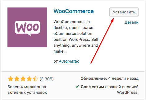 Установка плагина WooCommerce